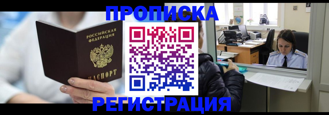 прописка от собственника в Каменке