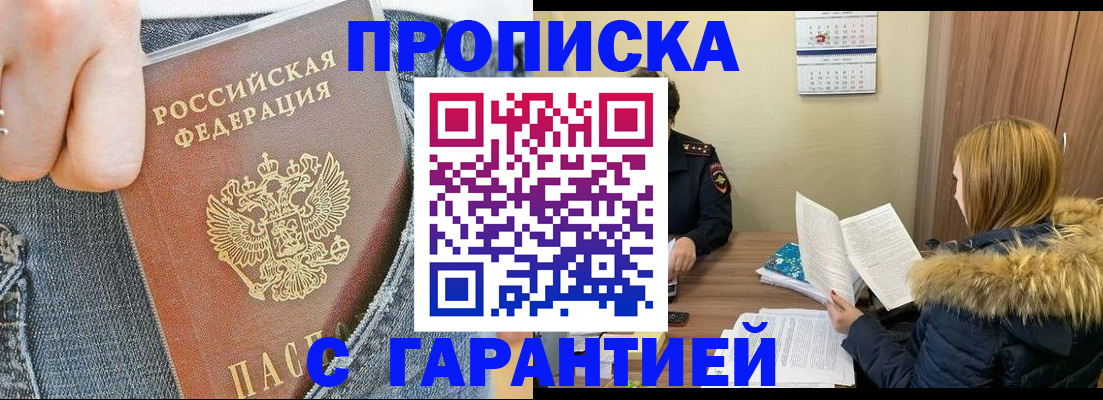 прописка 2025 в Каменке